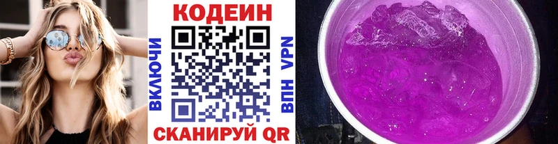 Кодеин Purple Drank  Гаджиево 